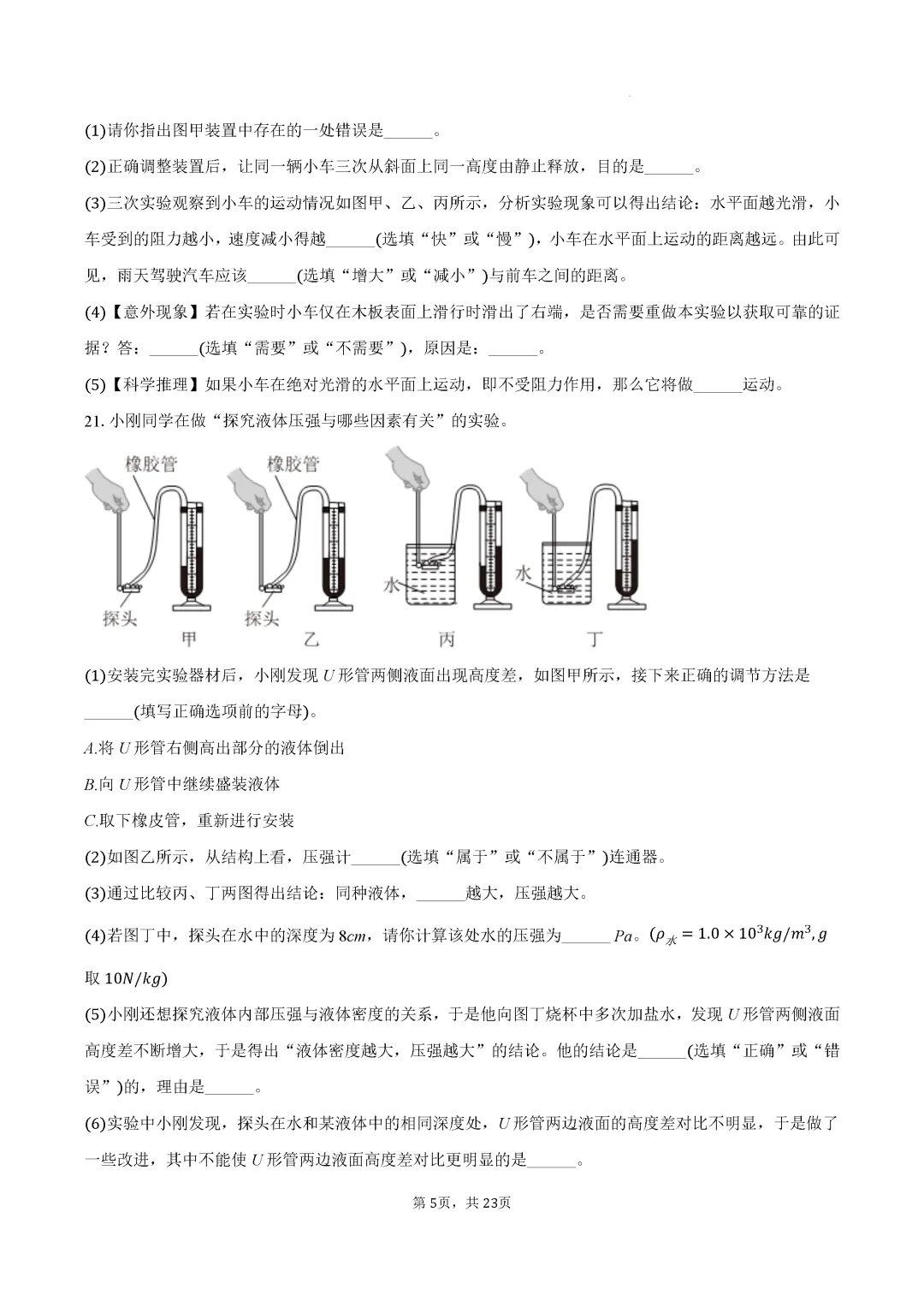 期中真题-2025 年临沂郯城县初二下学期物理试题(完整版 + 答案) 第8张