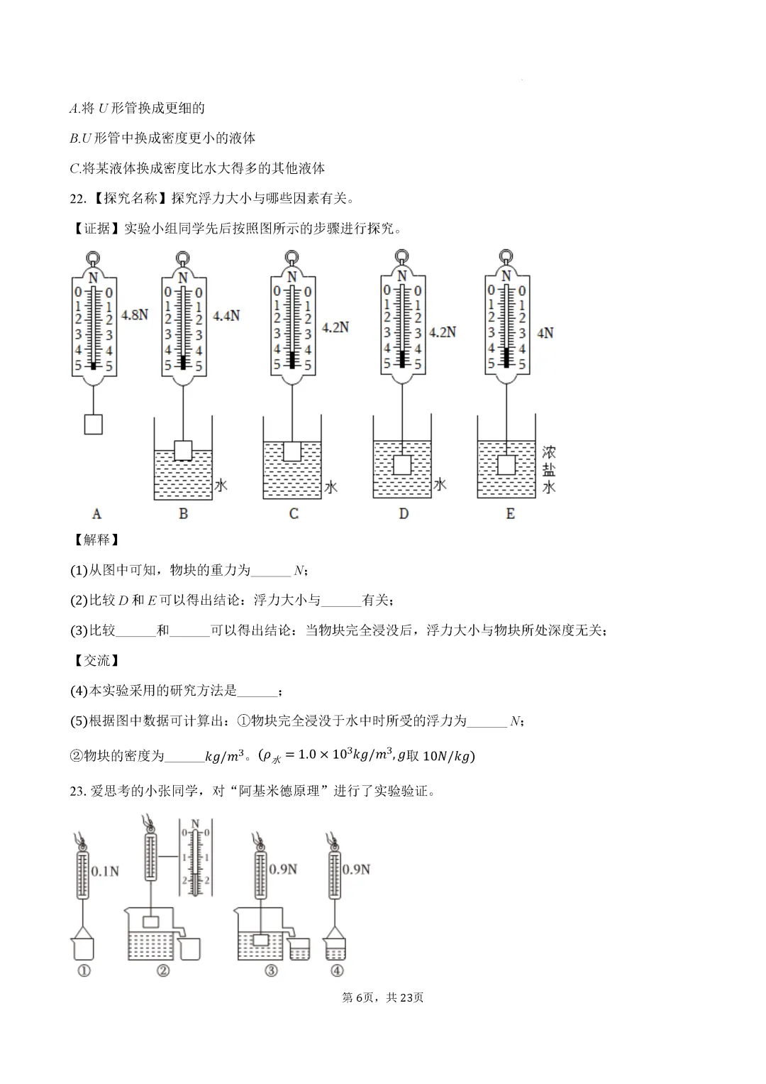 期中真题-2025 年临沂郯城县初二下学期物理试题(完整版 + 答案) 第9张
