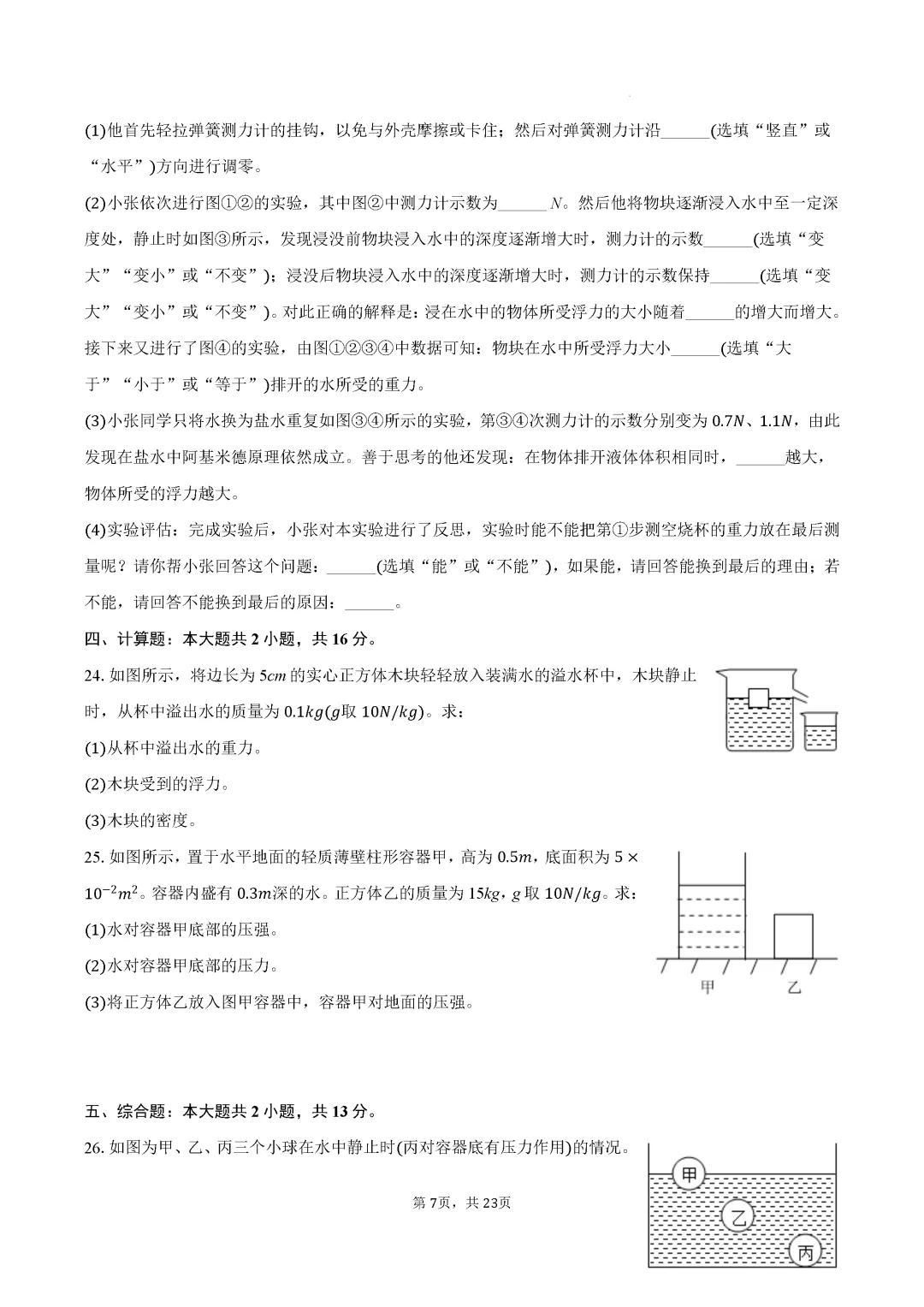 期中真题-2025 年临沂郯城县初二下学期物理试题(完整版 + 答案) 第10张