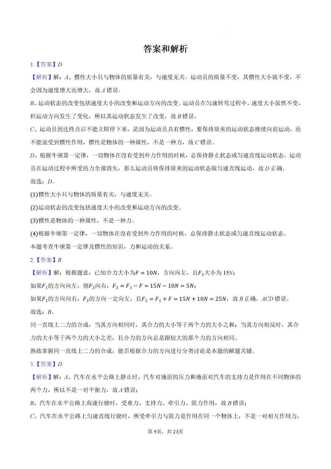 期中真题-2025 年临沂郯城县初二下学期物理试题(完整版 + 答案) 第12张