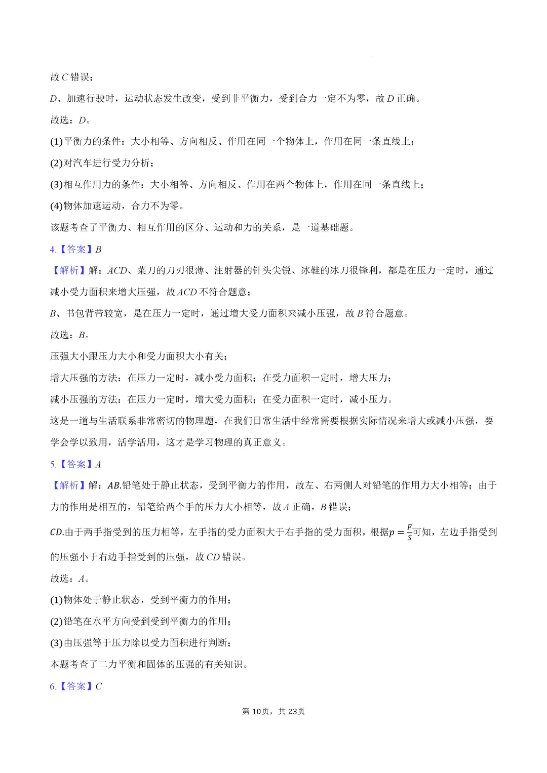 期中真题-2025 年临沂郯城县初二下学期物理试题(完整版 + 答案) 第13张