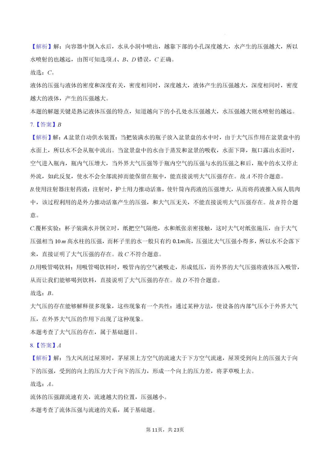 期中真题-2025 年临沂郯城县初二下学期物理试题(完整版 + 答案) 第14张