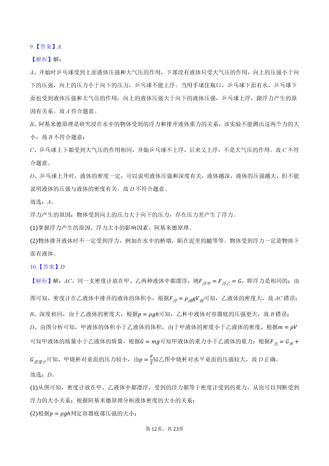 期中真题-2025 年临沂郯城县初二下学期物理试题(完整版 + 答案) 第15张