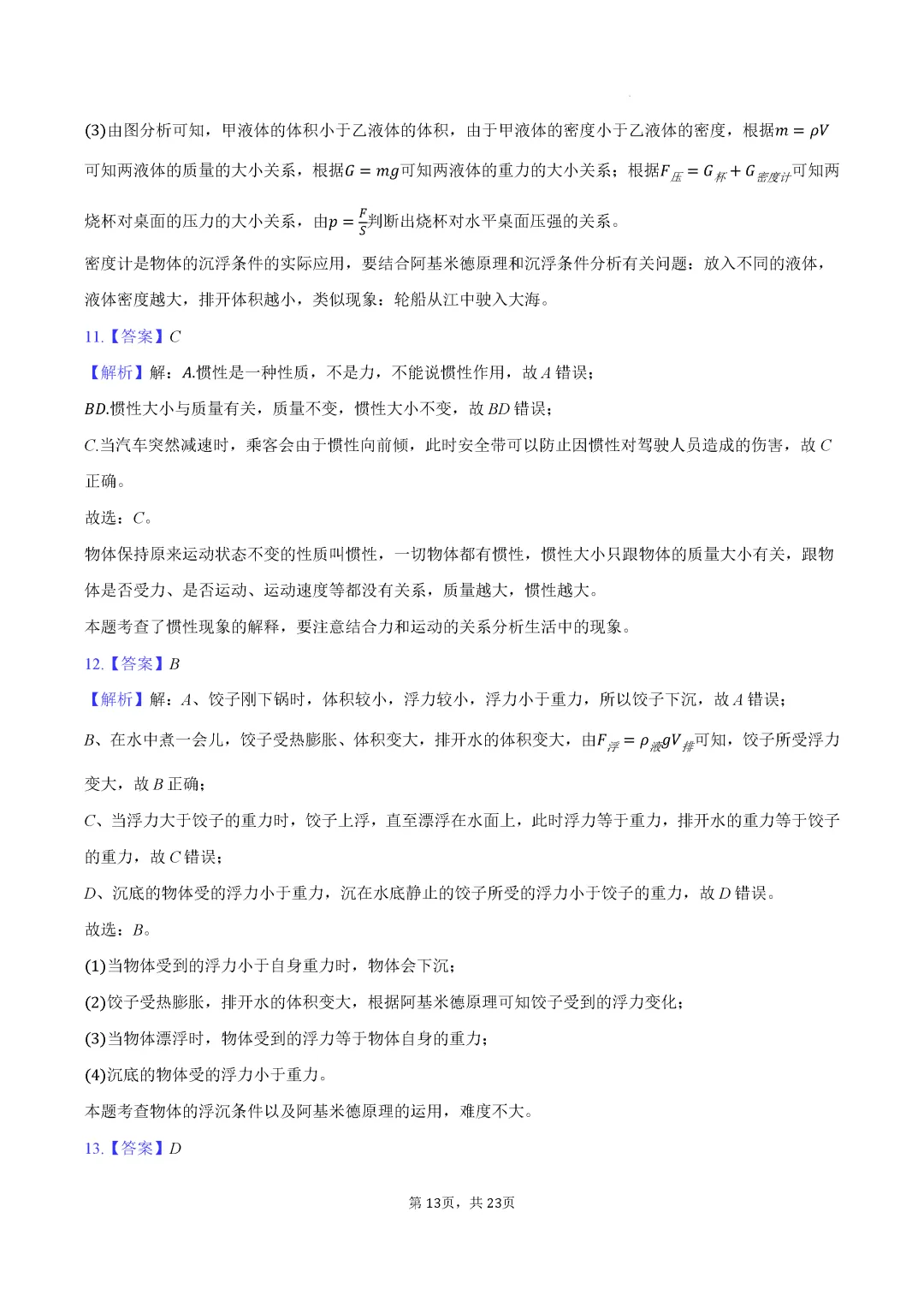 期中真题-2025 年临沂郯城县初二下学期物理试题(完整版 + 答案) 第16张