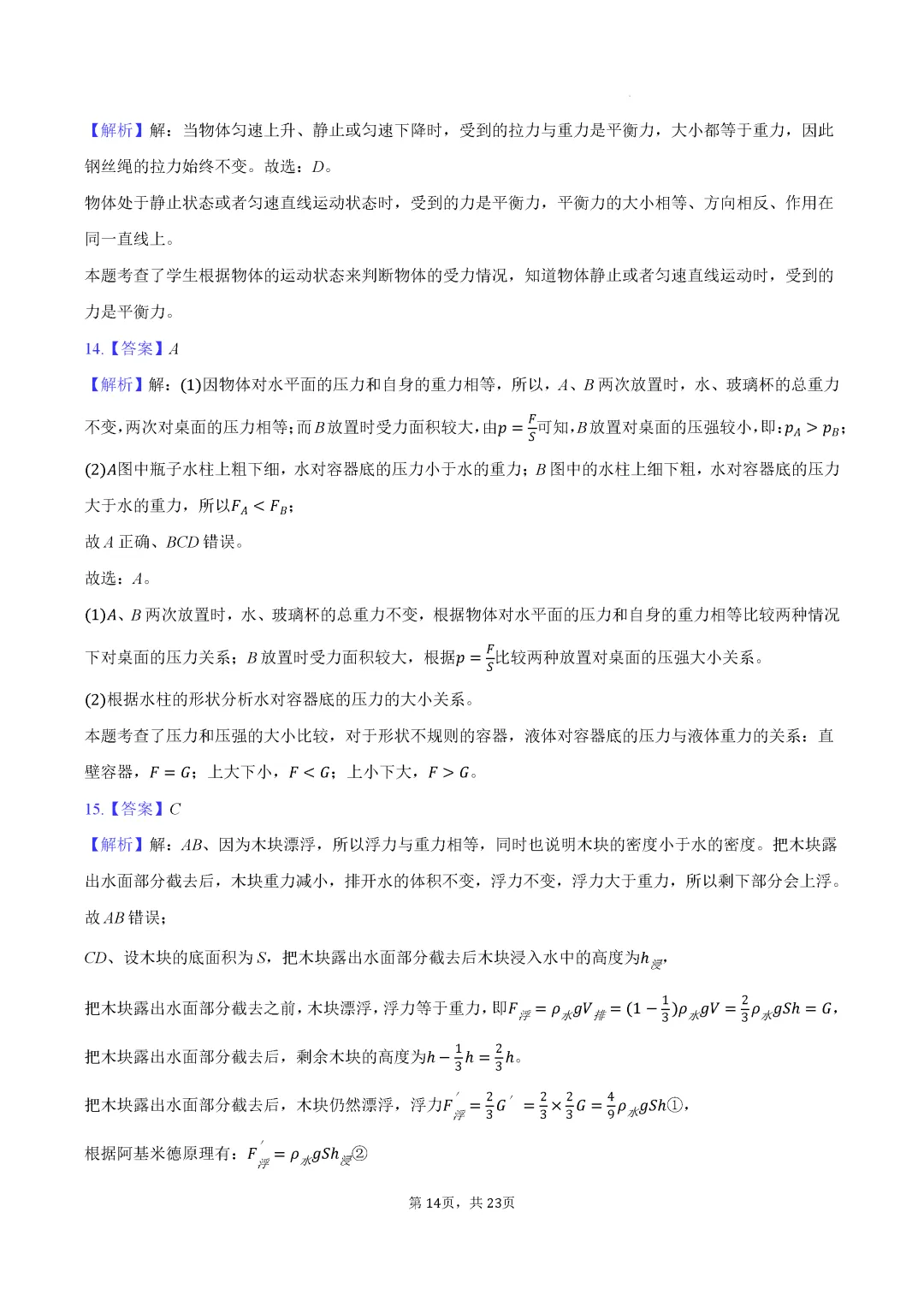 期中真题-2025 年临沂郯城县初二下学期物理试题(完整版 + 答案) 第17张