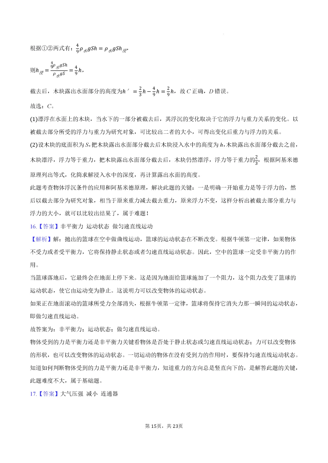 期中真题-2025 年临沂郯城县初二下学期物理试题(完整版 + 答案) 第18张