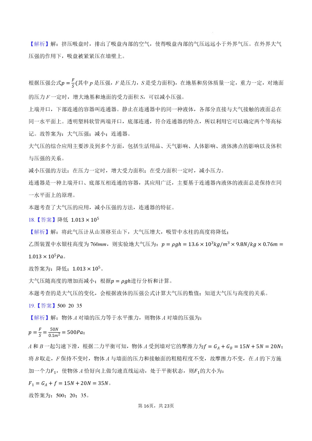 期中真题-2025 年临沂郯城县初二下学期物理试题(完整版 + 答案) 第19张