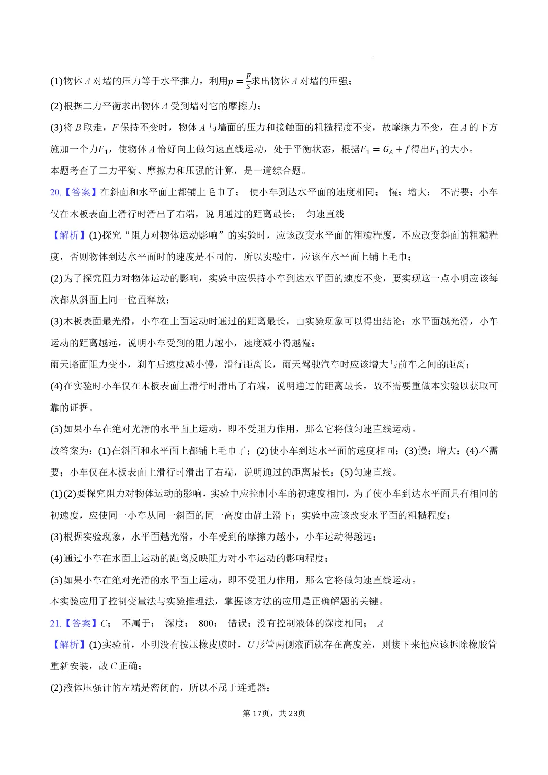 期中真题-2025 年临沂郯城县初二下学期物理试题(完整版 + 答案) 第20张