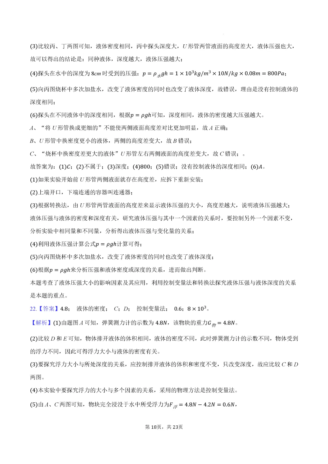 期中真题-2025 年临沂郯城县初二下学期物理试题(完整版 + 答案) 第21张