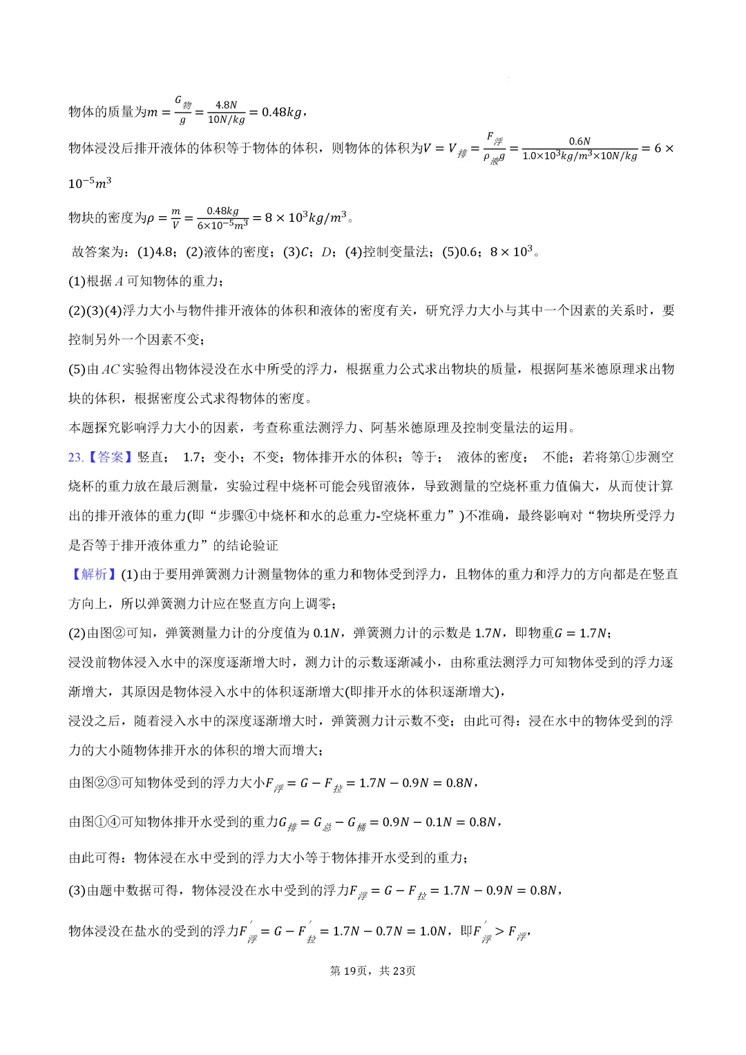 期中真题-2025 年临沂郯城县初二下学期物理试题(完整版 + 答案) 第22张