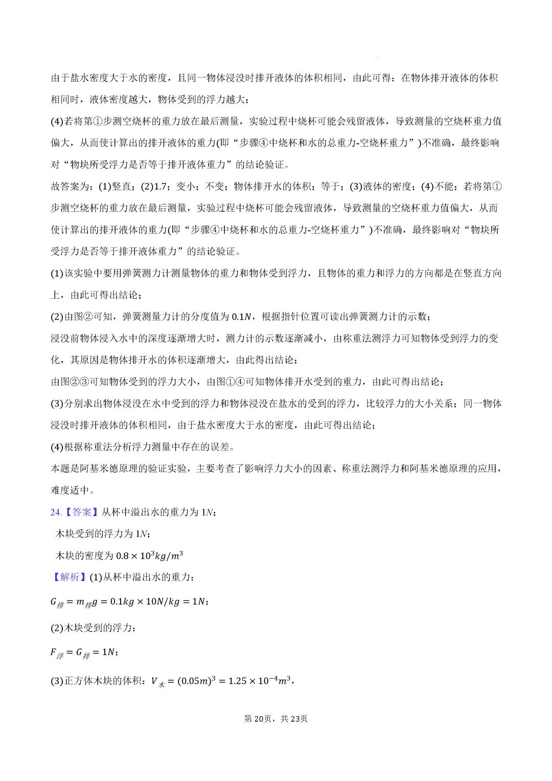 期中真题-2025 年临沂郯城县初二下学期物理试题(完整版 + 答案) 第23张