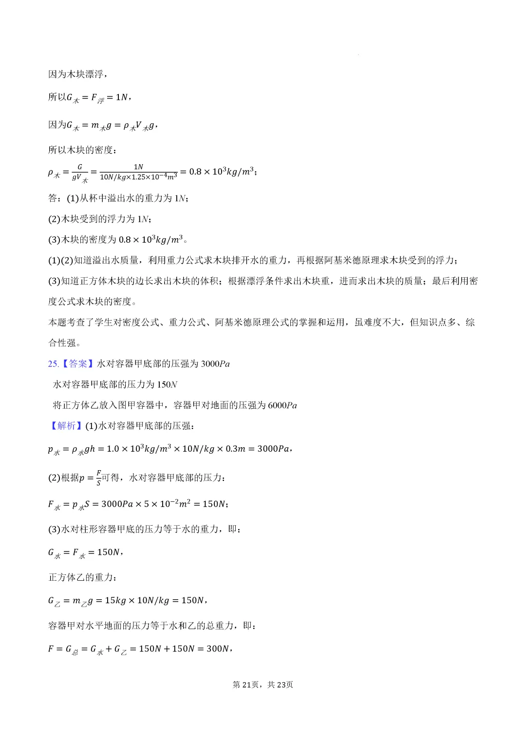 期中真题-2025 年临沂郯城县初二下学期物理试题(完整版 + 答案) 第24张