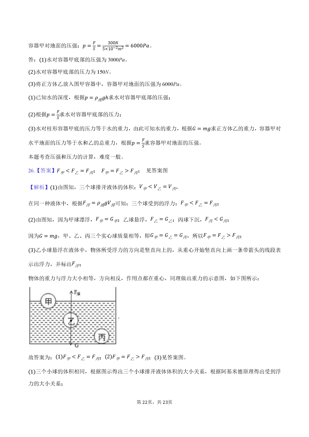 期中真题-2025 年临沂郯城县初二下学期物理试题(完整版 + 答案) 第25张