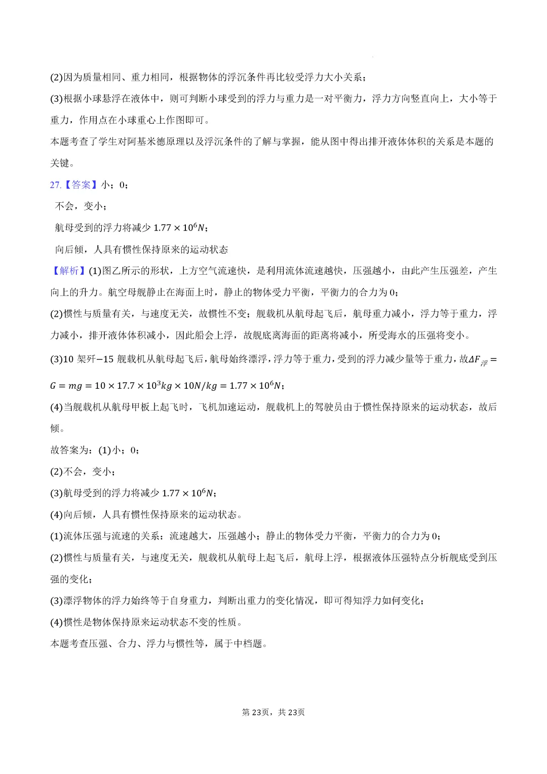 期中真题-2025 年临沂郯城县初二下学期物理试题(完整版 + 答案) 第26张