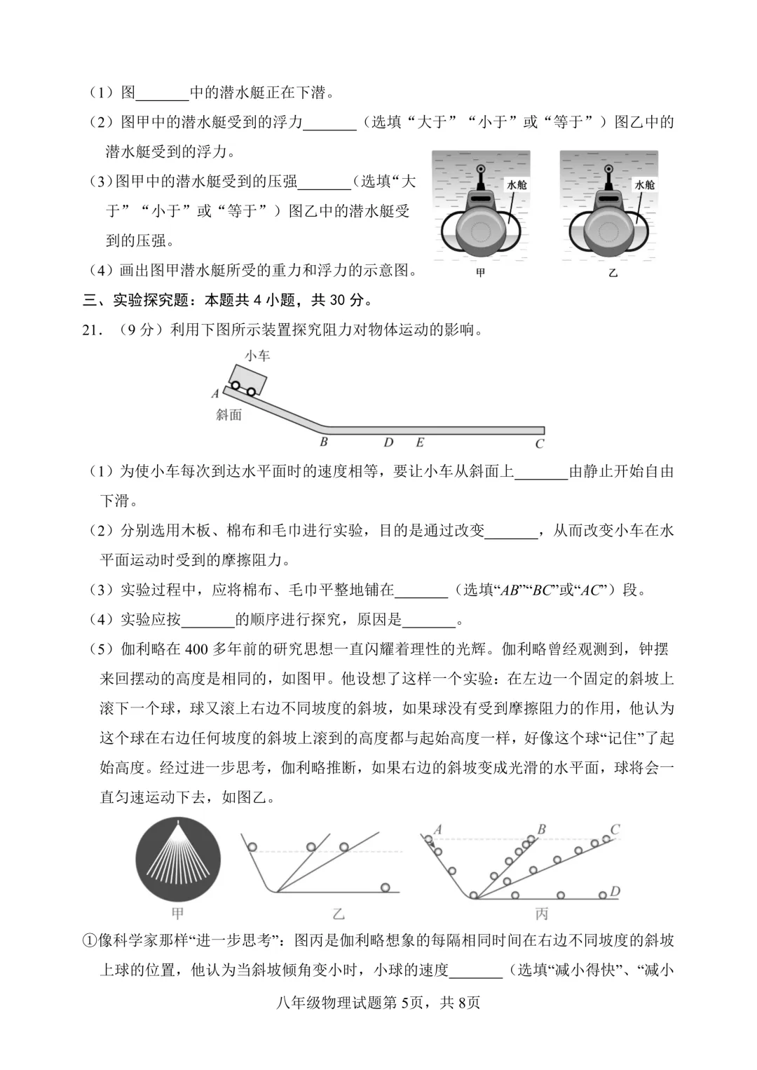 期中真题-2025 年临沂河东区初二下学期物理试题(完整版 + 答案) 第7张