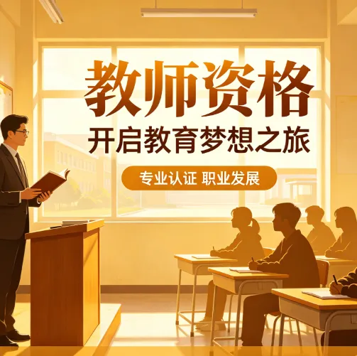 教师资格 | 初中心理教师资格证面试真题·《与挫折共舞》 第5张