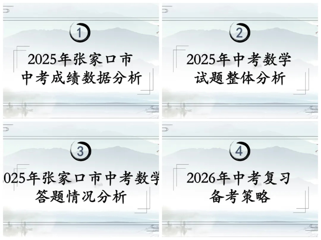 研思聚力谋新策 精准赋能备中考 第14张 研思聚力谋新策 精准赋能备中考 第14张