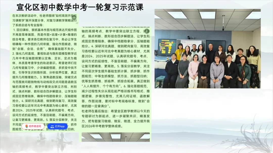 研思聚力谋新策 精准赋能备中考 第26张 研思聚力谋新策 精准赋能备中考 第26张