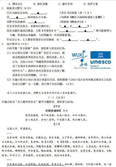 2026无锡中考一模语文试卷+参考答案(2026.3) 第3张