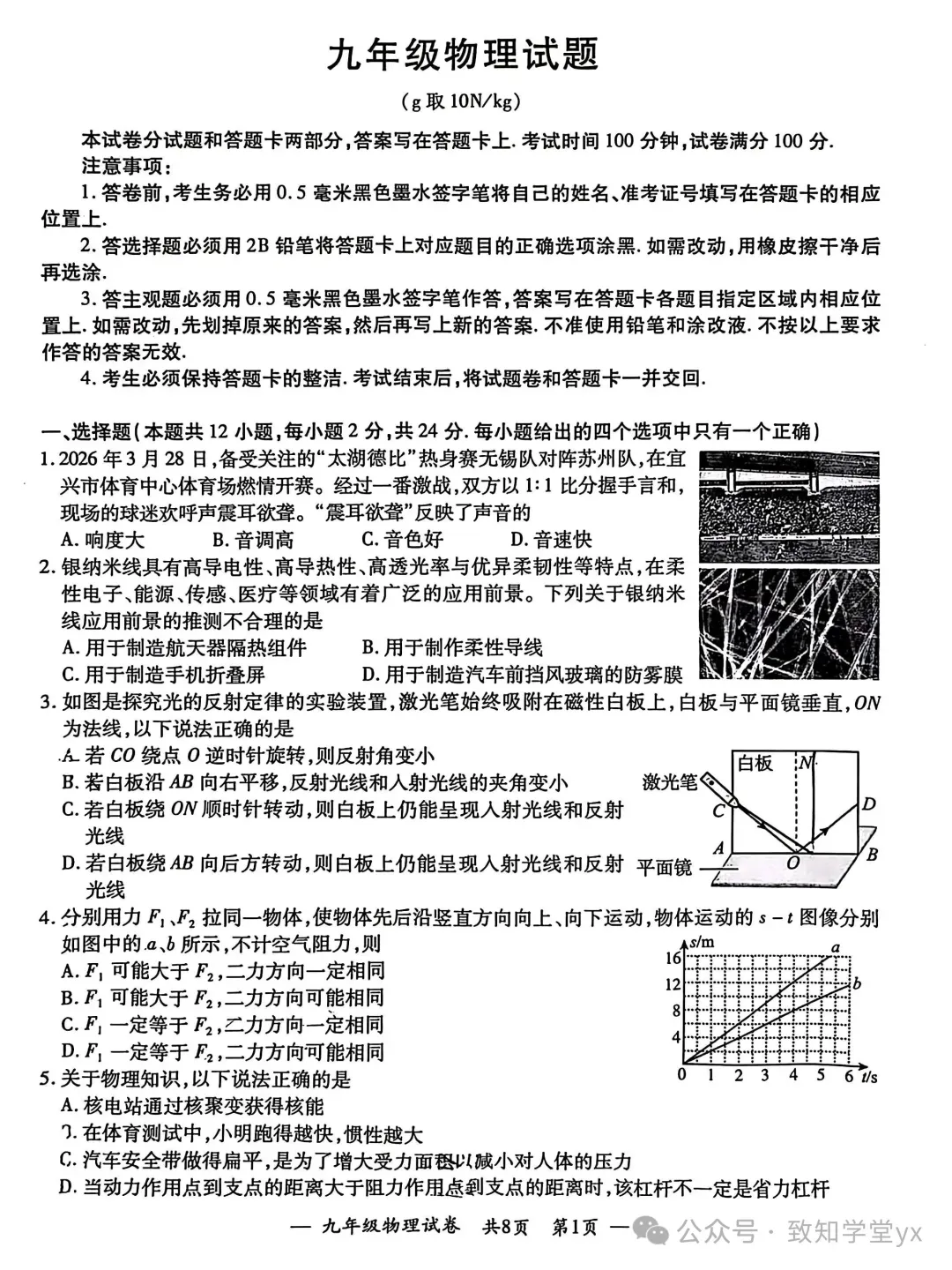 2026年江苏宜兴中考一模物理试卷(2026.4.13) 第2张