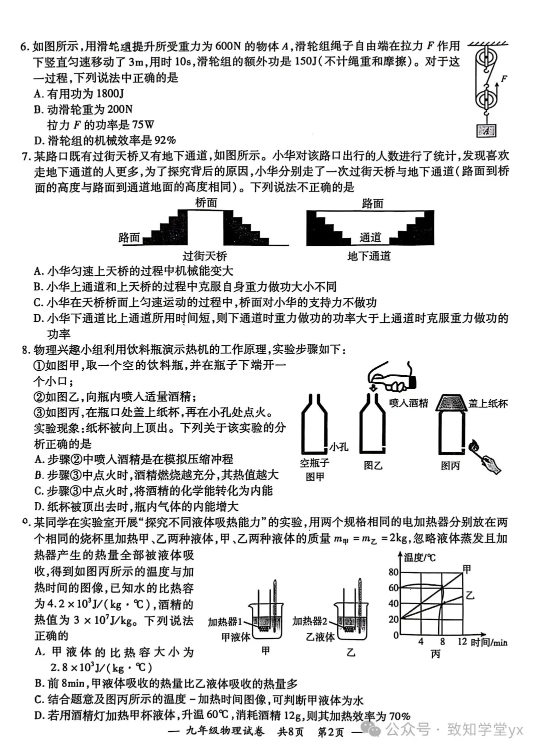 2026年江苏宜兴中考一模物理试卷(2026.4.13) 第3张