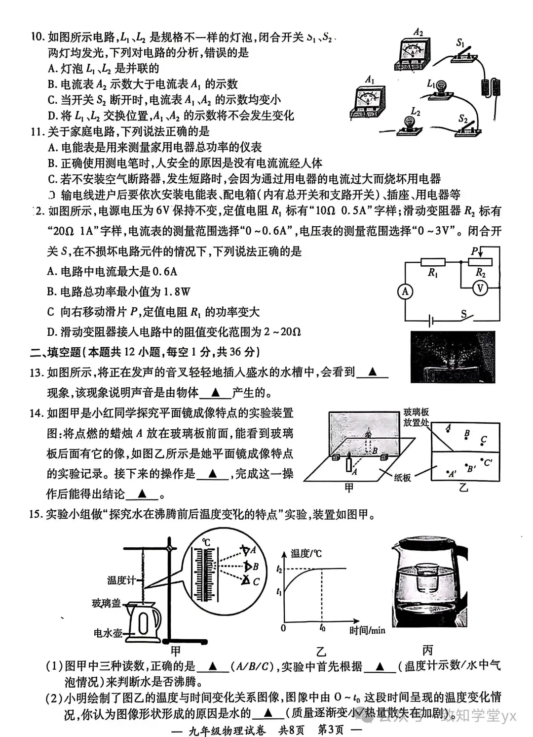 2026年江苏宜兴中考一模物理试卷(2026.4.13) 第4张