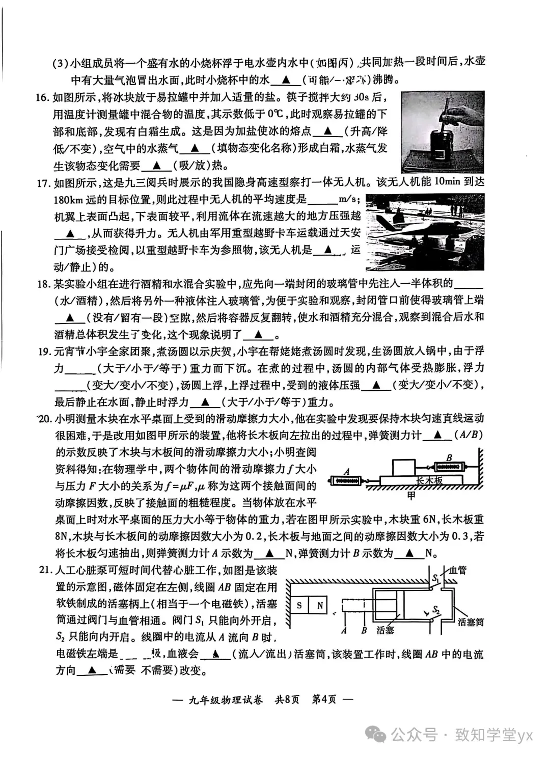 2026年江苏宜兴中考一模物理试卷(2026.4.13) 第5张