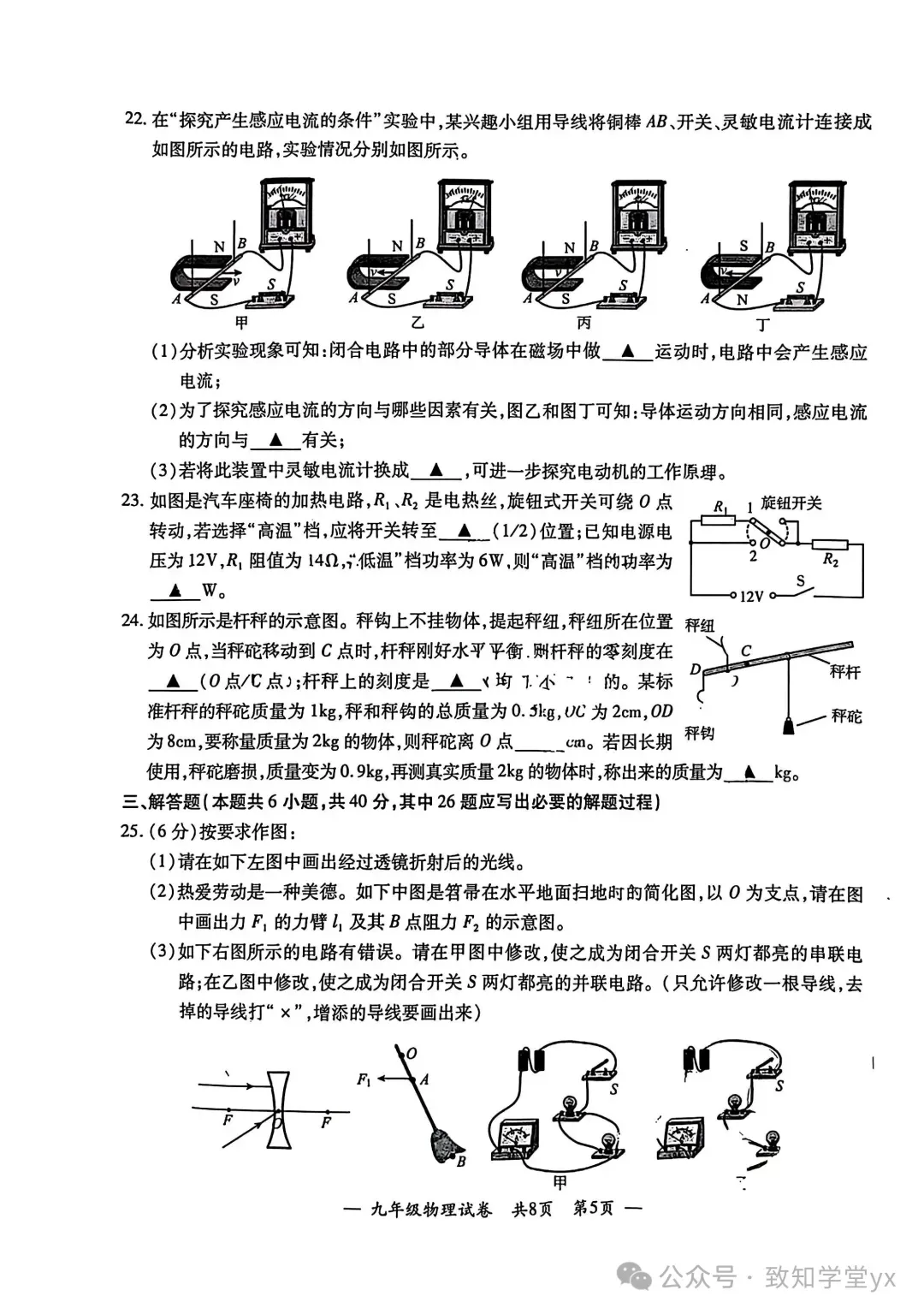 2026年江苏宜兴中考一模物理试卷(2026.4.13) 第6张