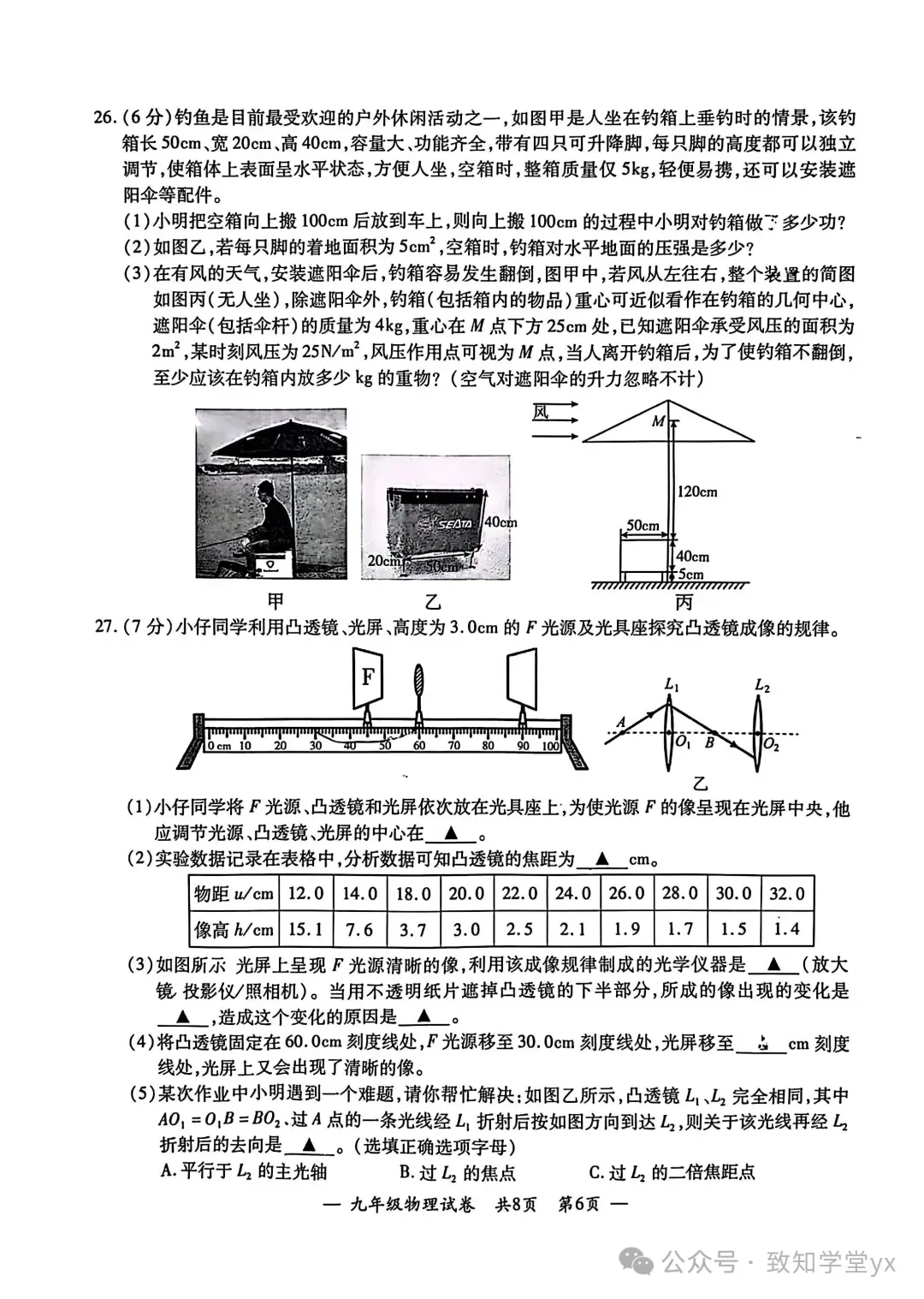 2026年江苏宜兴中考一模物理试卷(2026.4.13) 第7张