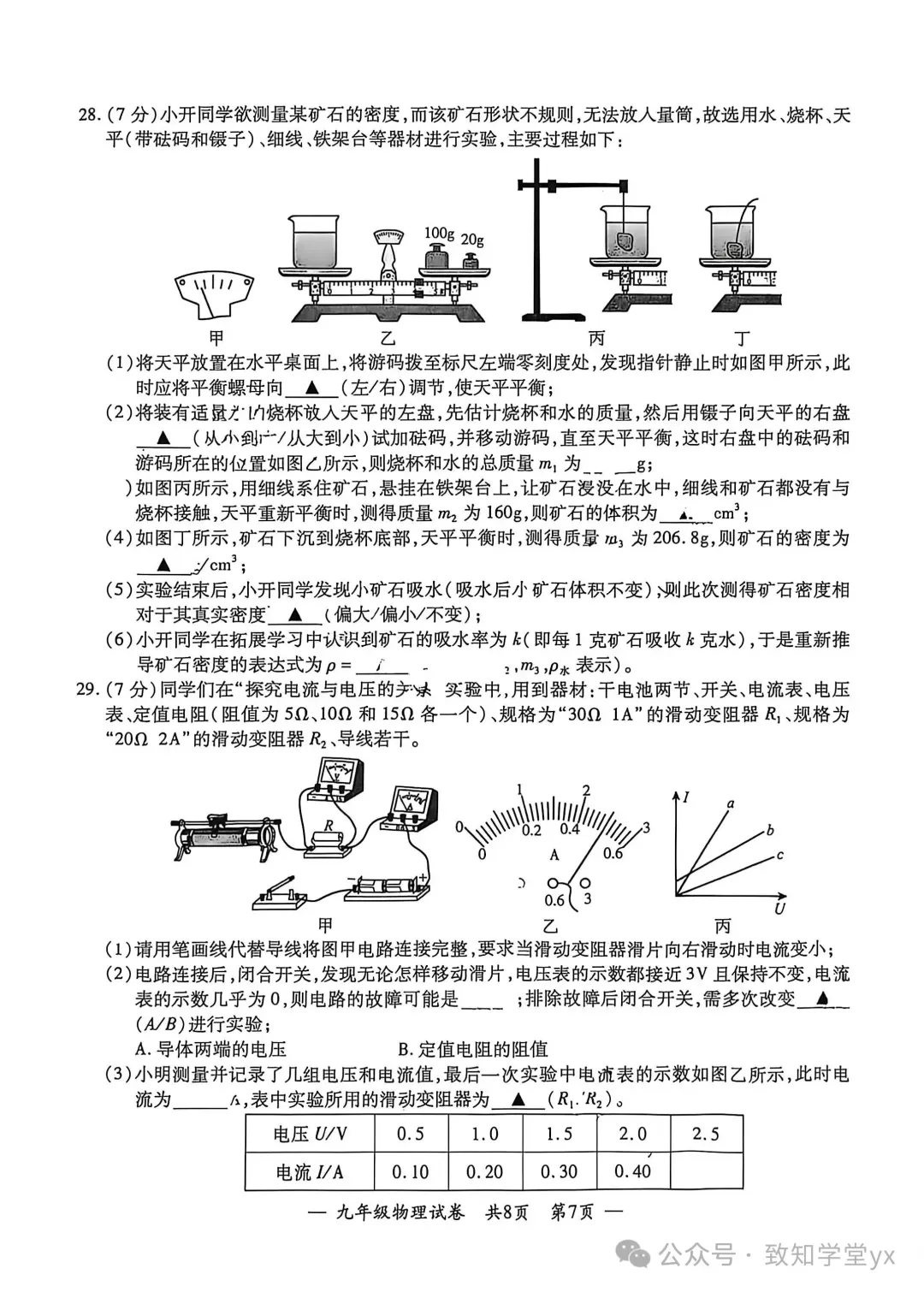 2026年江苏宜兴中考一模物理试卷(2026.4.13) 第8张