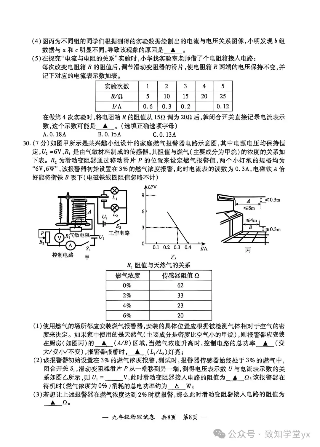 2026年江苏宜兴中考一模物理试卷(2026.4.13) 第9张