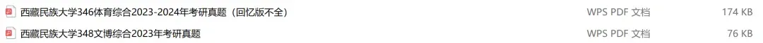 西藏民族大学考研专业课历年真题汇总(含2026真题) 第2张 西藏民族大学考研专业课历年真题汇总(含2026真题) 第2张
