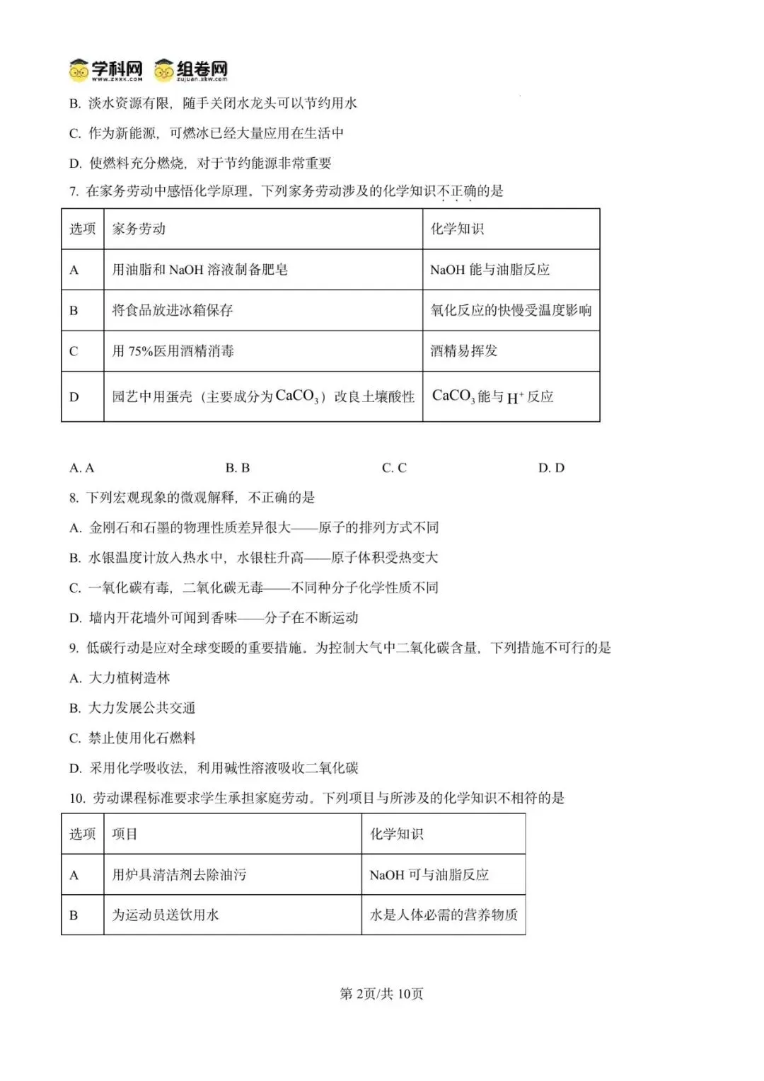 精品解析:2026年广东广州市广雅中学中考模拟考试化学试卷(原卷版) 第6张