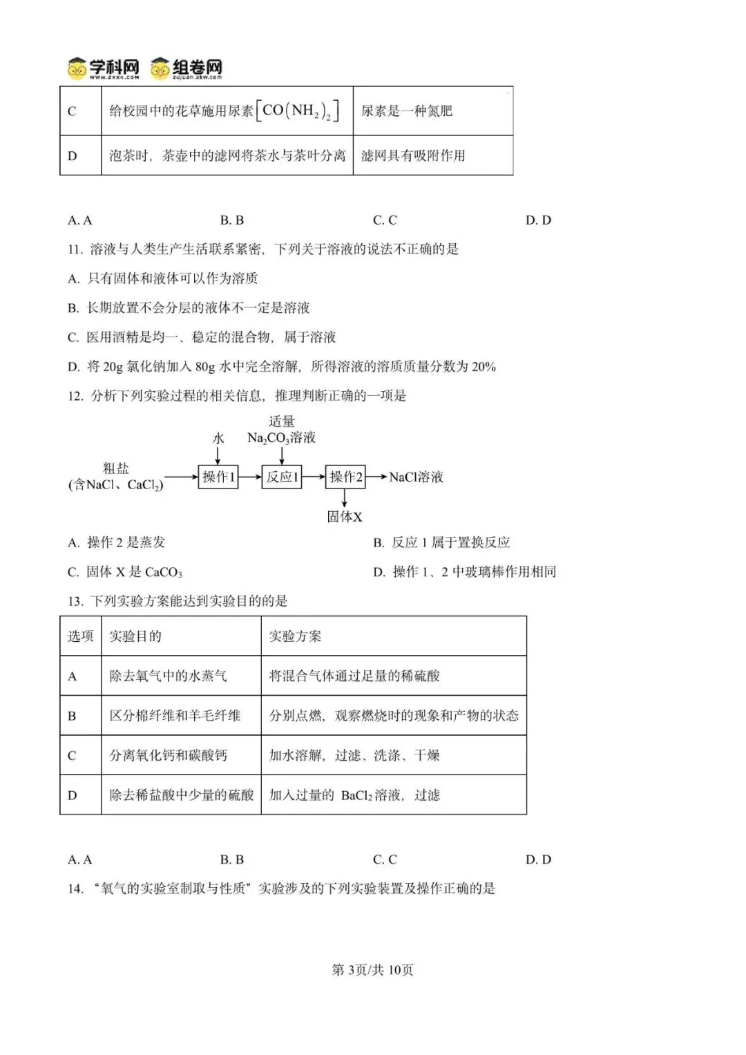 精品解析:2026年广东广州市广雅中学中考模拟考试化学试卷(原卷版) 第7张