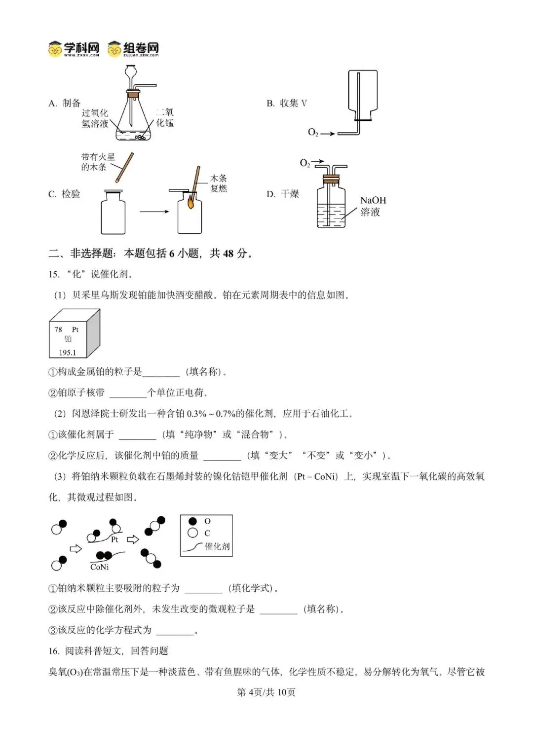 精品解析:2026年广东广州市广雅中学中考模拟考试化学试卷(原卷版) 第8张
