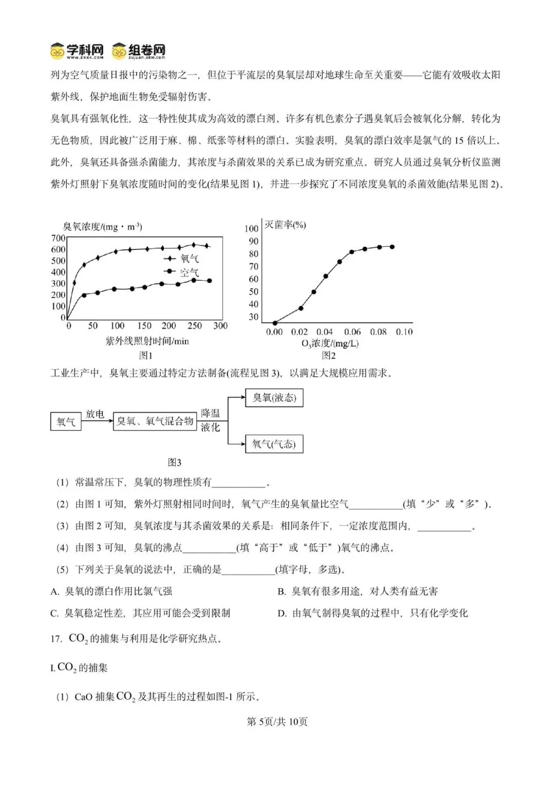 精品解析:2026年广东广州市广雅中学中考模拟考试化学试卷(原卷版) 第9张