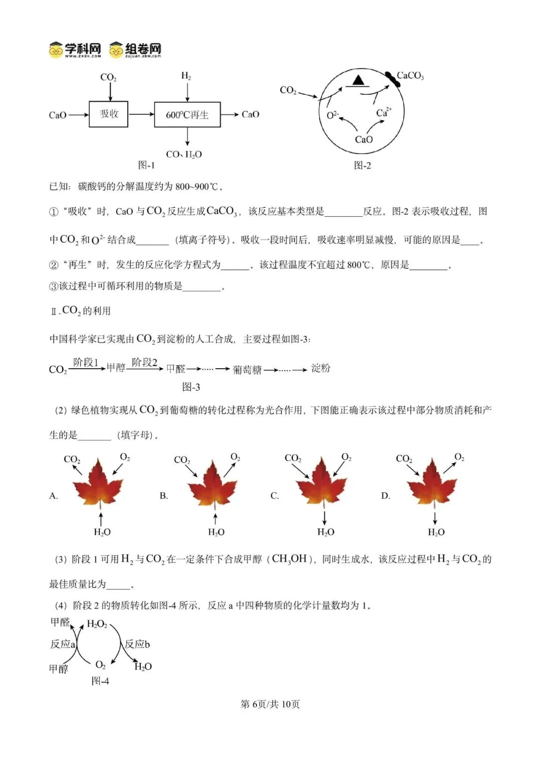 精品解析:2026年广东广州市广雅中学中考模拟考试化学试卷(原卷版) 第10张