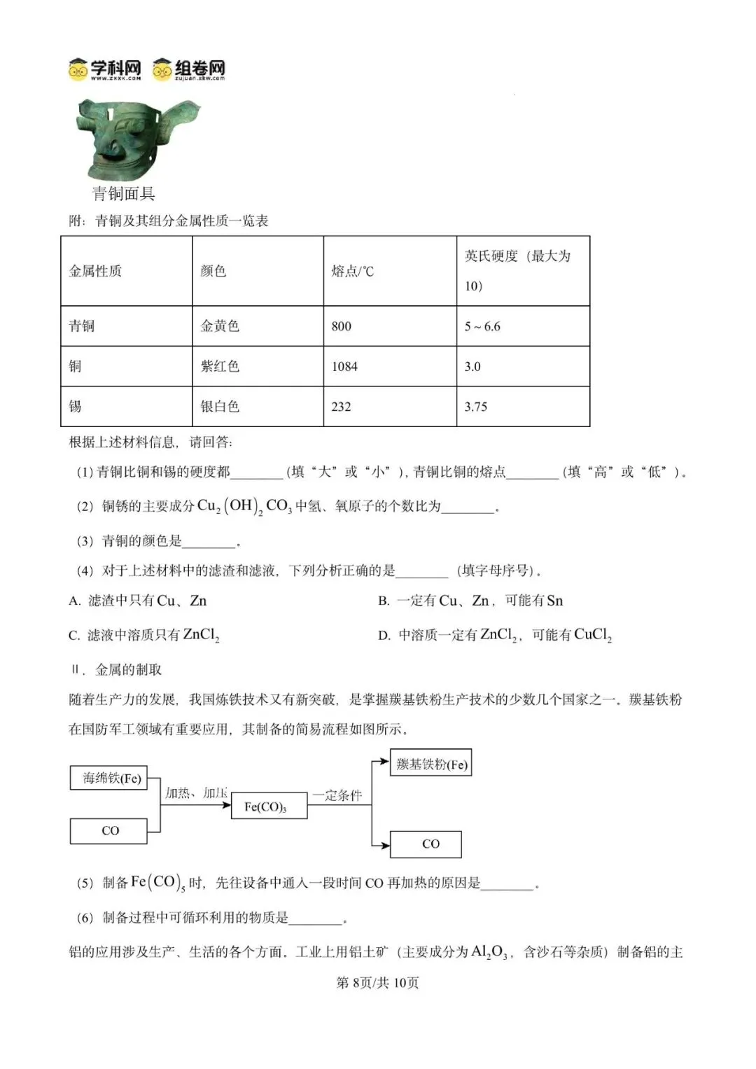 精品解析:2026年广东广州市广雅中学中考模拟考试化学试卷(原卷版) 第12张