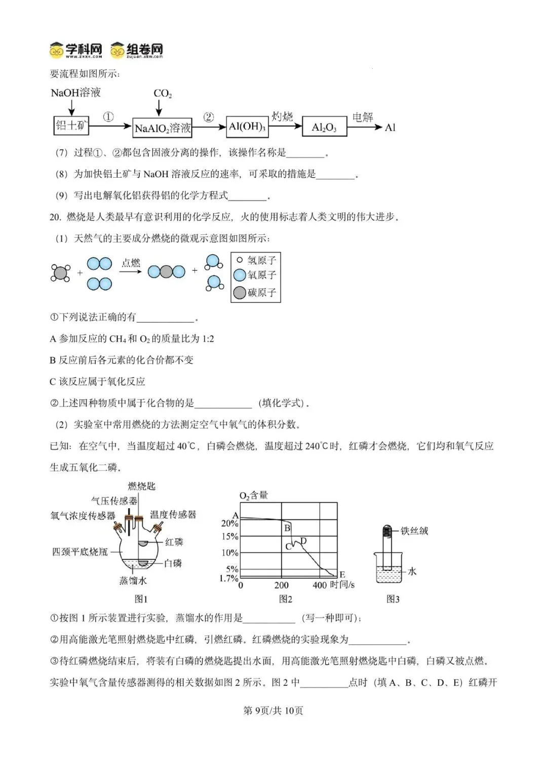 精品解析:2026年广东广州市广雅中学中考模拟考试化学试卷(原卷版) 第13张