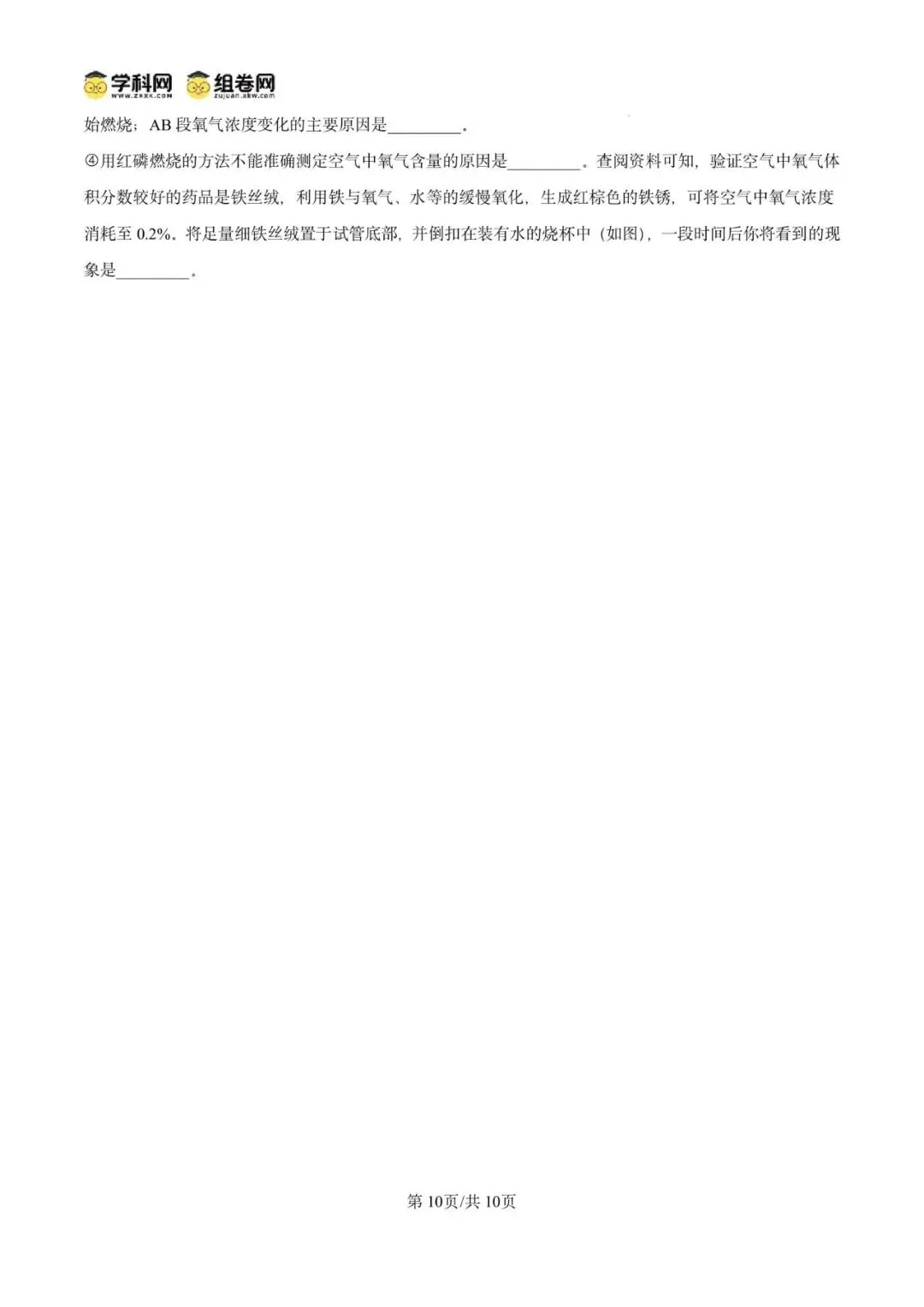 精品解析:2026年广东广州市广雅中学中考模拟考试化学试卷(原卷版) 第14张