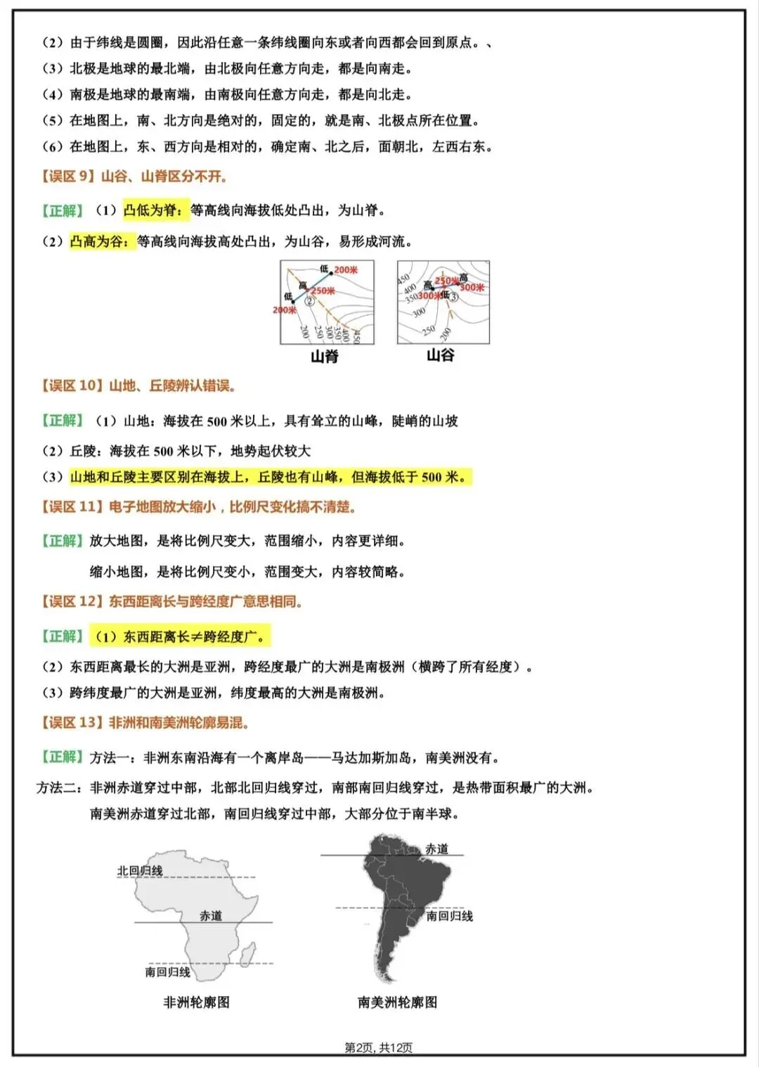 地理会考|2026新人教初中地理中考知识速记手册+易错梳理+中考真题汇编,电子可打印版! 第4张 地理会考|2026新人教初中地理中考知识速记手册+易错梳理+中考真题汇编,电子可打印版! 第4张