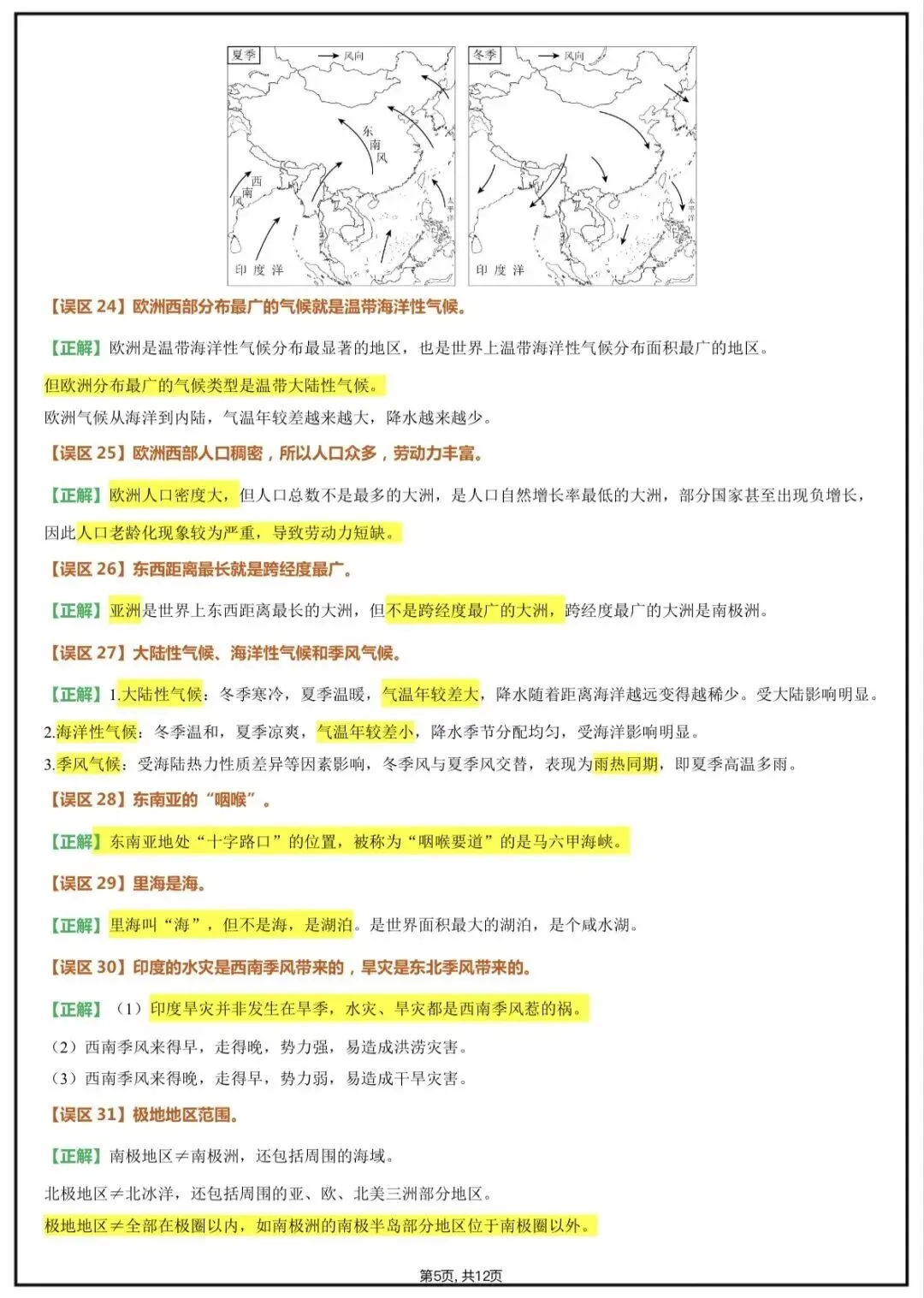 地理会考|2026新人教初中地理中考知识速记手册+易错梳理+中考真题汇编,电子可打印版! 第7张 地理会考|2026新人教初中地理中考知识速记手册+易错梳理+中考真题汇编,电子可打印版! 第7张