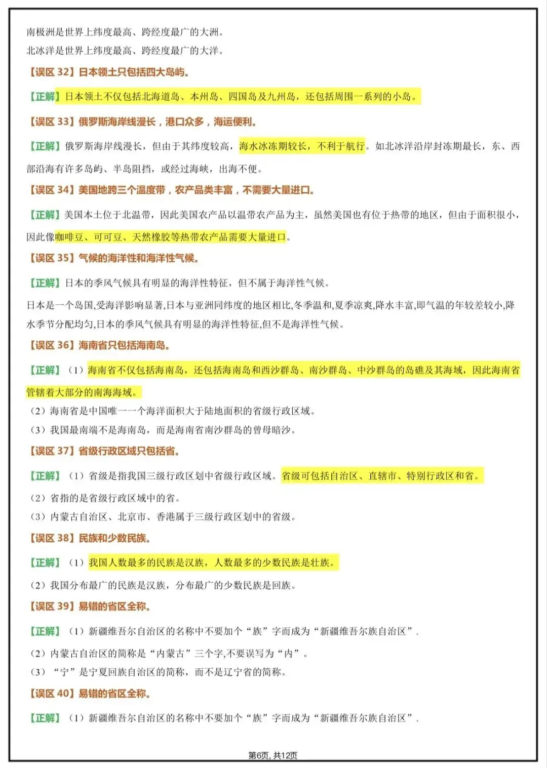 地理会考|2026新人教初中地理中考知识速记手册+易错梳理+中考真题汇编,电子可打印版! 第8张 地理会考|2026新人教初中地理中考知识速记手册+易错梳理+中考真题汇编,电子可打印版! 第8张