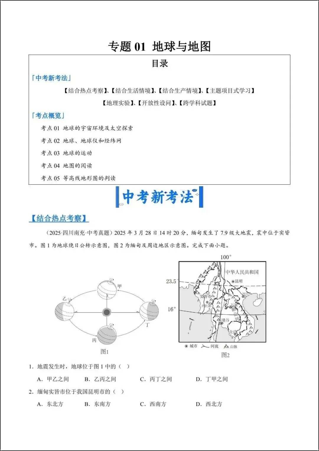 地理会考|2026新人教初中地理中考知识速记手册+易错梳理+中考真题汇编,电子可打印版! 第9张 地理会考|2026新人教初中地理中考知识速记手册+易错梳理+中考真题汇编,电子可打印版! 第9张