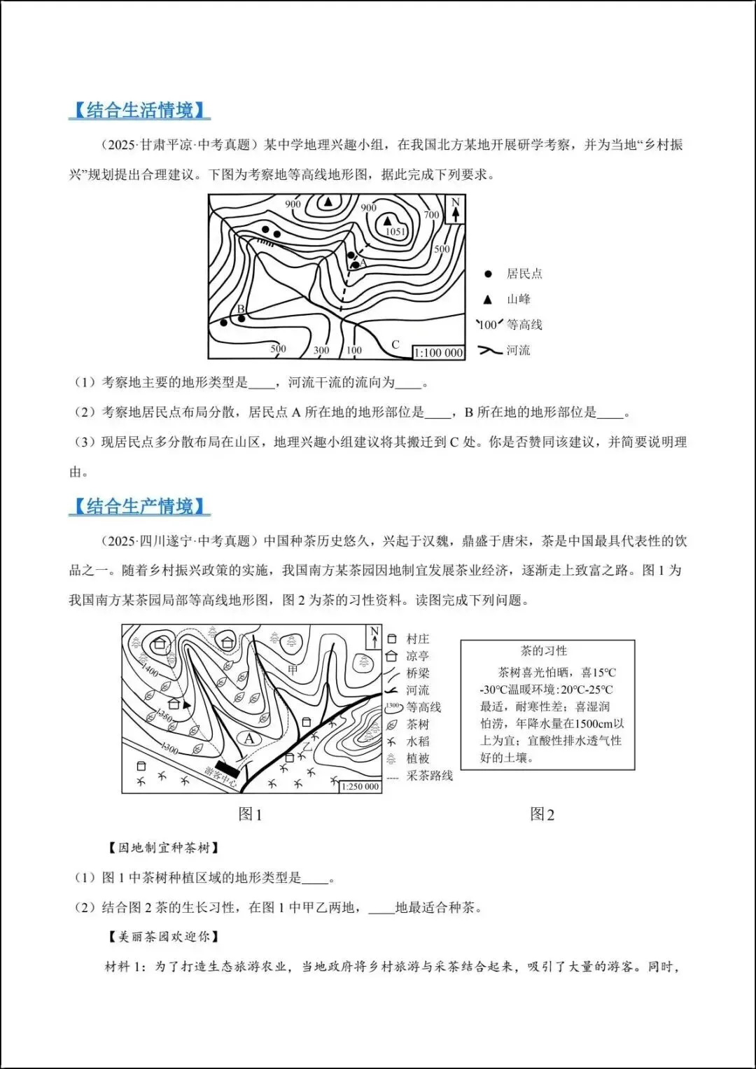 地理会考|2026新人教初中地理中考知识速记手册+易错梳理+中考真题汇编,电子可打印版! 第10张 地理会考|2026新人教初中地理中考知识速记手册+易错梳理+中考真题汇编,电子可打印版! 第10张