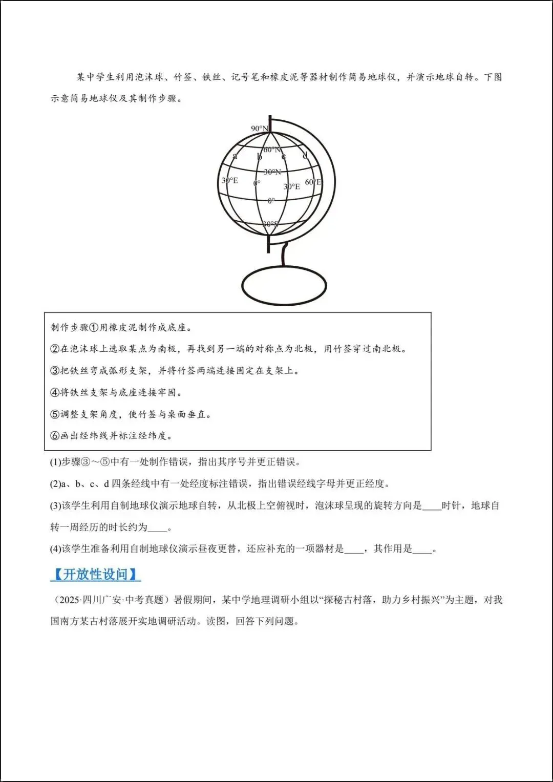 地理会考|2026新人教初中地理中考知识速记手册+易错梳理+中考真题汇编,电子可打印版! 第12张 地理会考|2026新人教初中地理中考知识速记手册+易错梳理+中考真题汇编,电子可打印版! 第12张