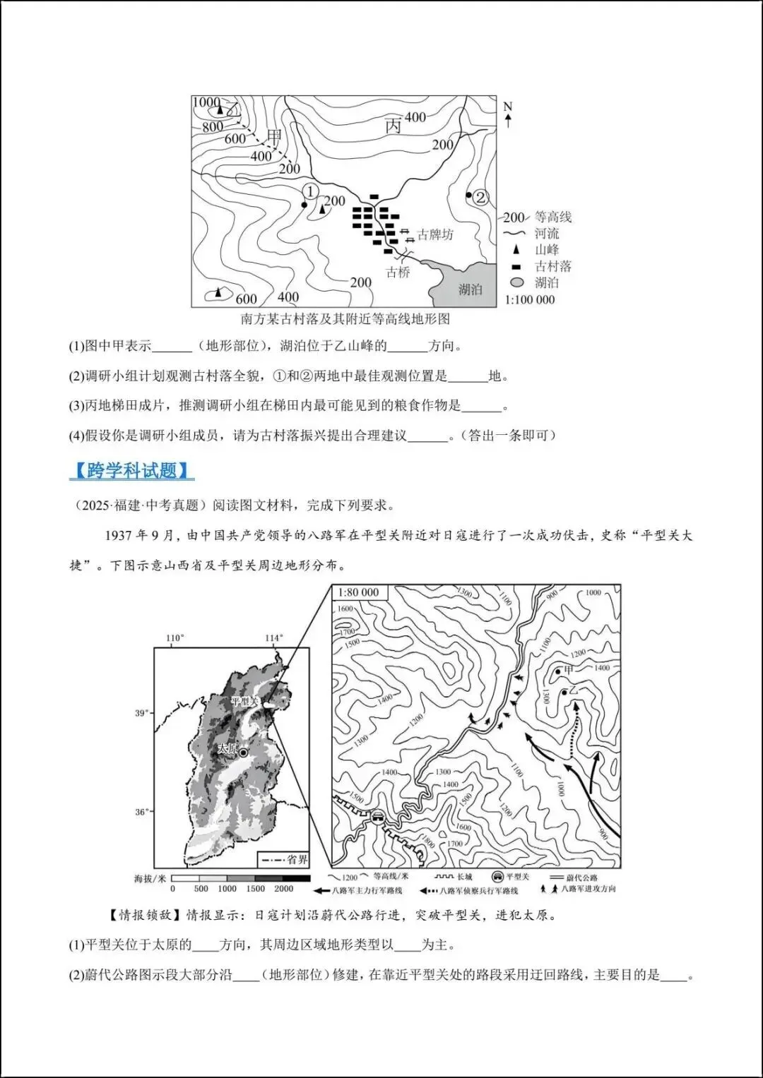 地理会考|2026新人教初中地理中考知识速记手册+易错梳理+中考真题汇编,电子可打印版! 第13张 地理会考|2026新人教初中地理中考知识速记手册+易错梳理+中考真题汇编,电子可打印版! 第13张