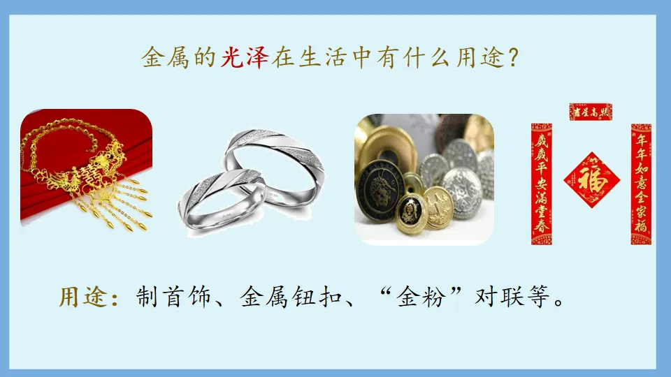 中考化学复习:金属和金属材料 第9张