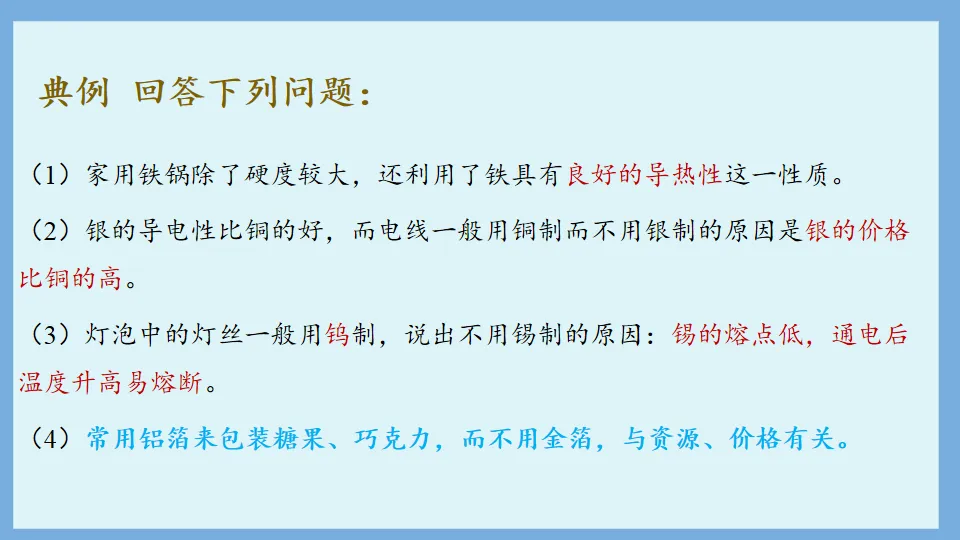 中考化学复习:金属和金属材料 第21张