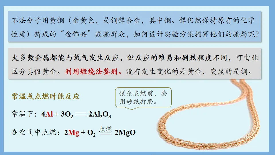 中考化学复习:金属和金属材料 第33张